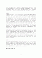 고프만의 연극학 이론 4페이지