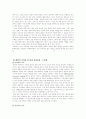 Why Chemistry is the Central and   Creative Science with example of the future challenges for chemistry 2페이지