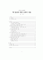 핵 발전에 대한 교회의 대응 1페이지