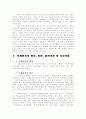 기독교와 국제정치 3페이지