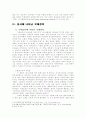 기독교와 국제정치 6페이지