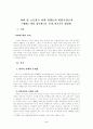 과외 및 고등학교 이하 학생들의 학원수강금지에 대한 연구 2페이지