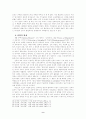 과외 및 고등학교 이하 학생들의 학원수강금지에 대한 연구 9페이지