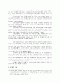 [기독교 윤리]교도소에 대하여 7페이지