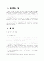 교회내 여성의 과거와 미래 2페이지