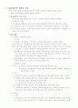 성과평가에 대한 종합적인 논의(조직에미치는영향을중심으로) 7페이지