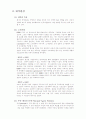인적자원과 환경적요인에대하여 5페이지