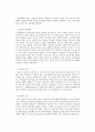  인터비즈시스템 - IBM,hp 사례를 대상으로 2페이지