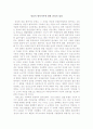 양심적 병역거부에 대한 찬성의 입장 1페이지