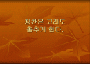 칭찬은 고래도 춤추게 한다 1페이지