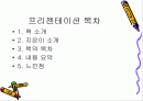 칭찬은 고래도 춤추게 한다 2페이지