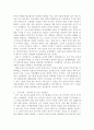 여학생의 남아 선호에 대한 의식 조사 2페이지