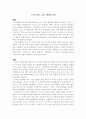 노동과 작업 그리고 행위의 요청 1페이지