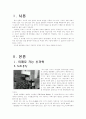 미래의 과학기술 2페이지