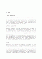 PC방 창업계획서 2페이지