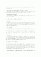 바람직한 교사의 역할 훌륭한 교사를 양성하기 위한 환경적 요인 바람직한 교사상을 정립 7페이지