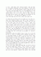 교사의 체벌 4페이지
