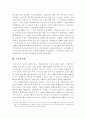 한국사회보장법의 발전 4페이지
