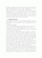 남북한 경제통합을 위한 경제협력 활성화방안 8페이지
