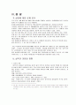 기독교 윤리적 입장에서 본 실업문제 5페이지