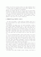 린 생산방식 및 도입사례 8페이지