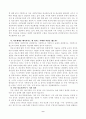한국 의료윤리체계의 분석과 비판 9페이지