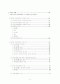 고령사회의 도래와 노인간병문제 2페이지