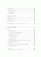 고령사회의 도래와 노인간병문제 4페이지