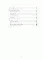 고령사회의 도래와 노인간병문제 6페이지