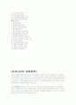 우리나라 영양 행정에 대한 분석 10페이지