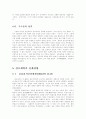 ★ 갑오 개혁 ★ 9페이지