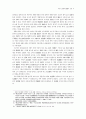 ★4세기 加耶와 新羅의 관계 - 가야와 신라와의 관계에 대하여★ 5페이지