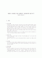 생태적 안정화를 위한 퇴행천이 개선방안에 대한 연구 - 남산을 중심으로 1페이지