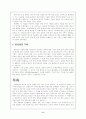 한대의 동서문화 교류 9페이지