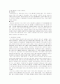 하천 복원의 바람직한 방안 모색 7페이지