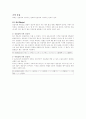 조의 종류(장조와 단조) 1페이지