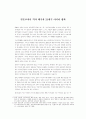 [역사 왜곡] 일본교과서 역사 왜곡과 21세기 아시아 평화 1페이지