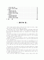 아동 발달 단계에 따른 부모의 교육에 관한 고찰 2페이지