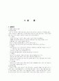 아동 발달 단계에 따른 부모의 교육에 관한 고찰 6페이지