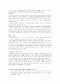 아동 발달 단계에 따른 부모의 교육에 관한 고찰 18페이지