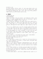 아동 발달 단계에 따른 부모의 교육에 관한 고찰 24페이지