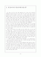 동남아 허브로서의 한국의 전략 2페이지
