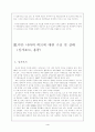 동남아 허브로서의 한국의 전략 4페이지