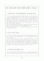 동남아 허브로서의 한국의 전략 6페이지