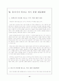 동남아 허브로서의 한국의 전략 10페이지