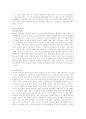 세계블록화 현상과 동북아 경제협력의 길 32페이지