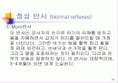 신생아의 생리 29페이지