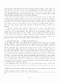링컨은 진정한 노예해방의 아버지인가 7페이지