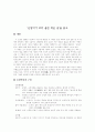 [작품분석감상] '난장이가 쏘아 올린 작은 공'을 읽고 1페이지