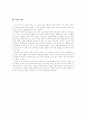 [작품분석감상] '난장이가 쏘아 올린 작은 공'을 읽고 3페이지